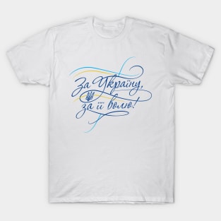 For Ukraine and it's freedom! T-Shirt